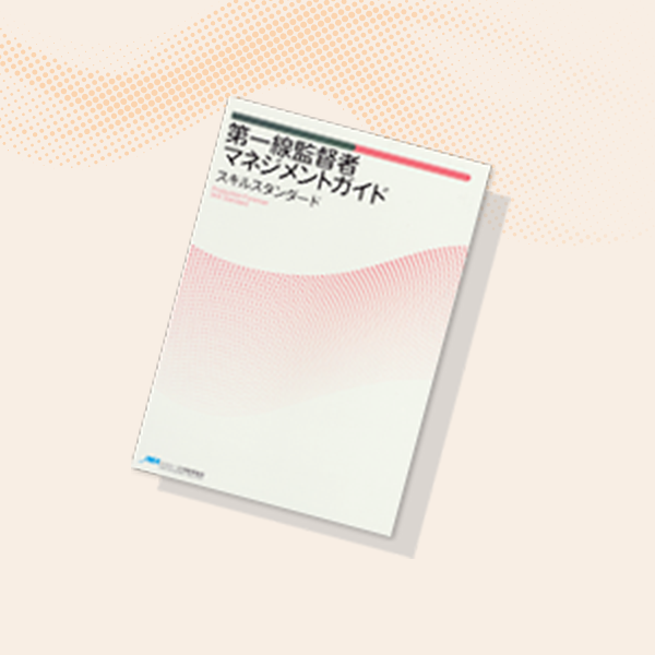 スキルスタンダード