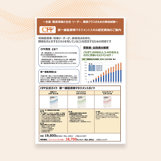 CPF資格パンフレット