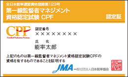CPF認定カード